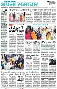 Lokmat Samachar ePaper Page Article