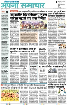 Lokmat Samachar ePaper Page Article