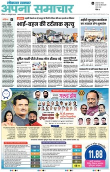 Lokmat Samachar ePaper Page Article