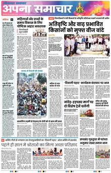 Lokmat Samachar ePaper Page Article