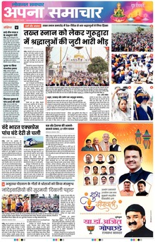Lokmat Samachar ePaper Page Article