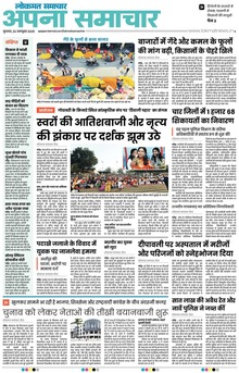 Lokmat Samachar ePaper Page Article