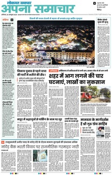 Lokmat Samachar ePaper Page Article
