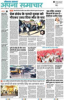 Lokmat Samachar ePaper Page Article
