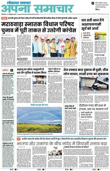 Lokmat Samachar ePaper Page Article