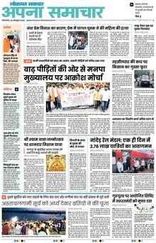 Lokmat Samachar ePaper Page Article