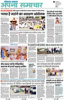 Lokmat Samachar ePaper Page Article