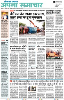 Lokmat Samachar ePaper Page Article