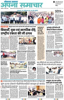 Lokmat Samachar ePaper Page Article