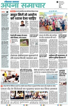 Lokmat Samachar ePaper Page Article