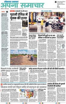 Lokmat Samachar ePaper Page Article