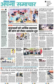 Lokmat Samachar ePaper Page Article
