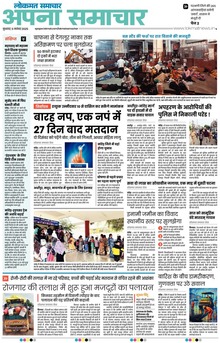 Lokmat Samachar ePaper Page Article