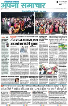 Lokmat Samachar ePaper Page Article