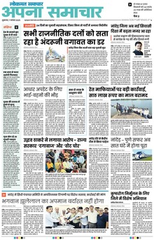 Lokmat Samachar ePaper Page Article