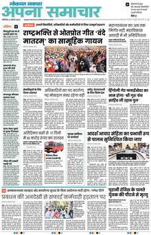 Lokmat Samachar ePaper Page Article