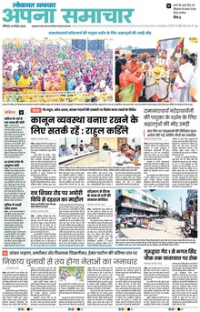 Lokmat Samachar ePaper Page Article