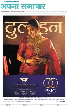 Lokmat Samachar ePaper Page Article