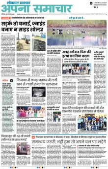 Lokmat Samachar ePaper Page Article