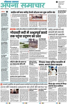 Lokmat Samachar ePaper Page Article