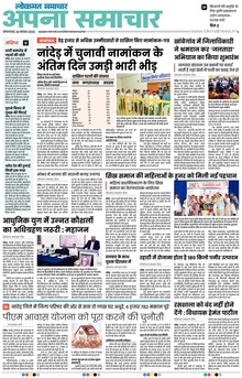 Lokmat Samachar ePaper Page Article