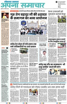 Lokmat Samachar ePaper Page Article