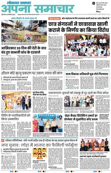 Lokmat Samachar ePaper Page Article