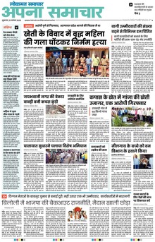 Lokmat Samachar ePaper Page Article