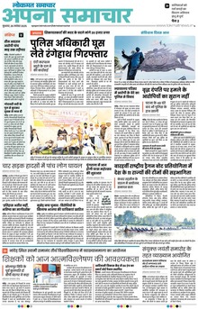 Lokmat Samachar ePaper Page Article