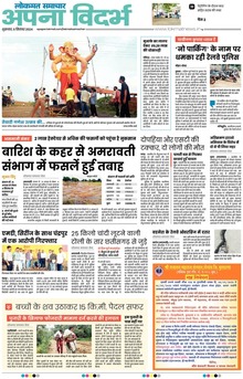 Lokmat Samachar ePaper Page Article