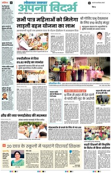 Lokmat Samachar ePaper Page Article