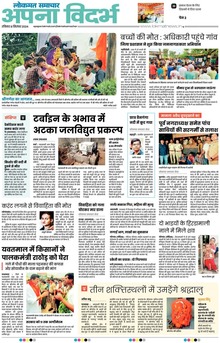 Lokmat Samachar ePaper Page Article