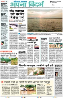 Lokmat Samachar ePaper Page Article