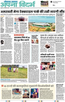 Lokmat Samachar ePaper Page Article