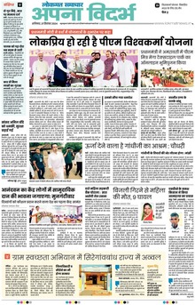 Lokmat Samachar ePaper Page Article