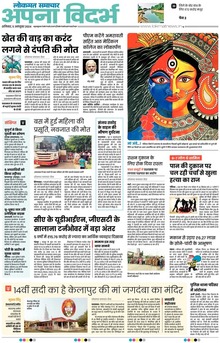 Lokmat Samachar ePaper Page Article