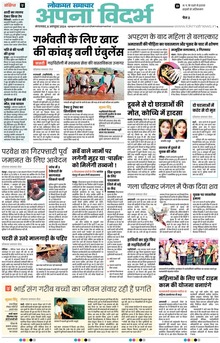 Lokmat Samachar ePaper Page Article