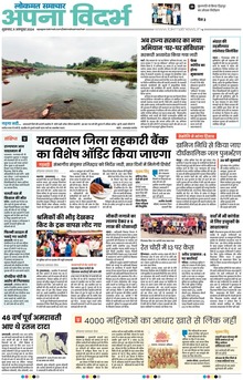 Lokmat Samachar ePaper Page Article