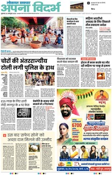 Lokmat Samachar ePaper Page Article