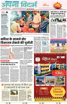 Lokmat Samachar ePaper Page Article