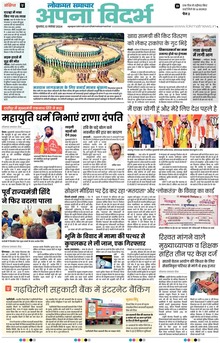 Lokmat Samachar ePaper Page Article