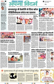 Lokmat Samachar ePaper Page Article