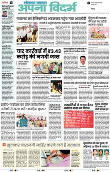 Lokmat Samachar ePaper Page Article