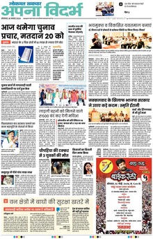 Lokmat Samachar ePaper Page Article