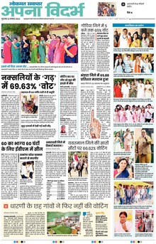 Lokmat Samachar ePaper Page Article