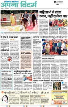 Lokmat Samachar ePaper Page Article