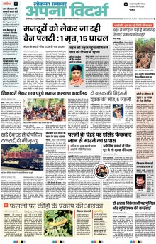 Lokmat Samachar ePaper Page Article