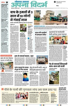 Lokmat Samachar ePaper Page Article