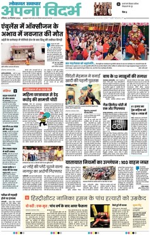 Lokmat Samachar ePaper Page Article