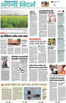 Lokmat Samachar ePaper Page Article